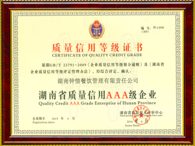 質(zhì)量信用AAA等級(jí)證書
