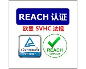 歐盟REACH法規(guī)關(guān)于化學(xué)品的四個重要內(nèi)容
