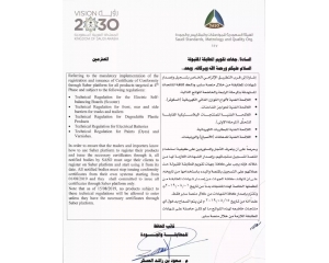 注意！沙特SABER認(rèn)證8月起新增5類(lèi)產(chǎn)品否則無(wú)法清關(guān)