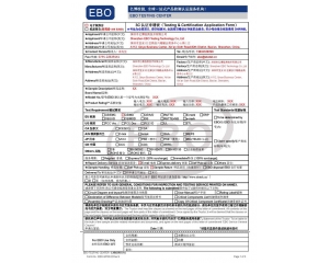 3C認(rèn)證申請表